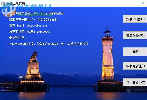 ug浩强工具下载 2.59 免费版