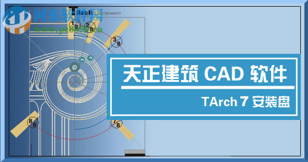 天正建筑(内有注册机+过期补丁) 7.5 官方特别版