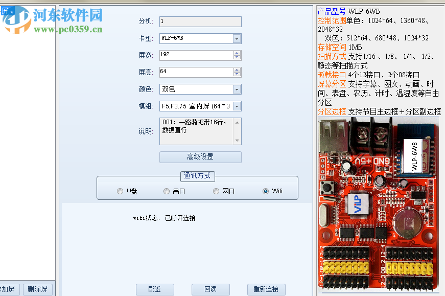 威利普控LED制卡软件2017 6.1.3 最新免费版