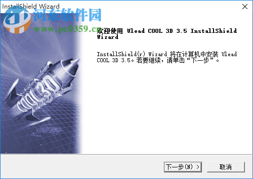 Ulead COOL 3D(3D动画特效制作) 3.5 简体中文版