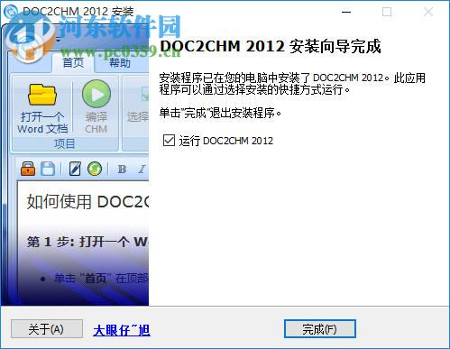 doc2chm 2012下载 免费版