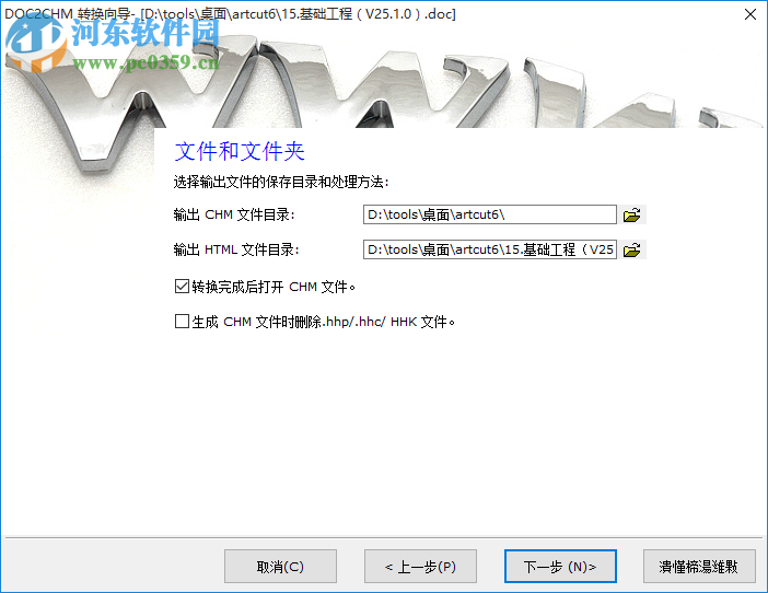 doc2chm 2012下载 免费版