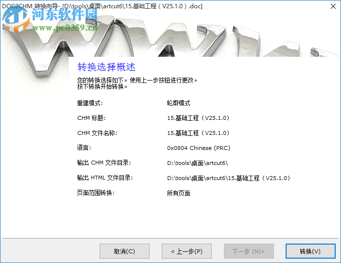 doc2chm 2012下载 免费版