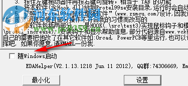 edahelper(鼠标增强软件) 2.1.13 绿色版