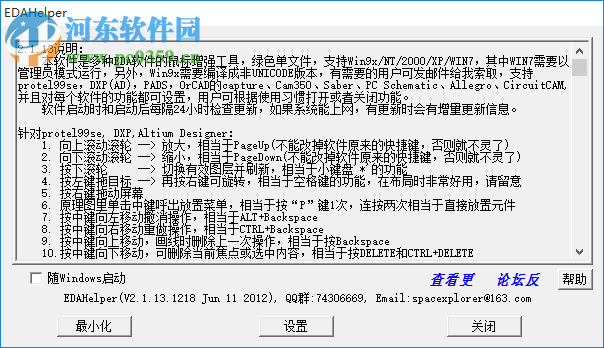 edahelper(鼠标增强软件) 2.1.13 绿色版
