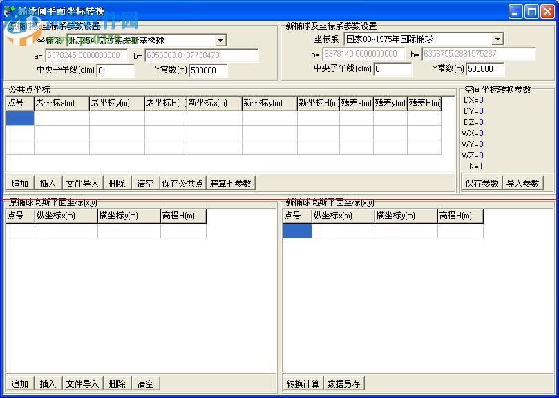 经天测绘坐标转换软件 4.06 绿色特别版