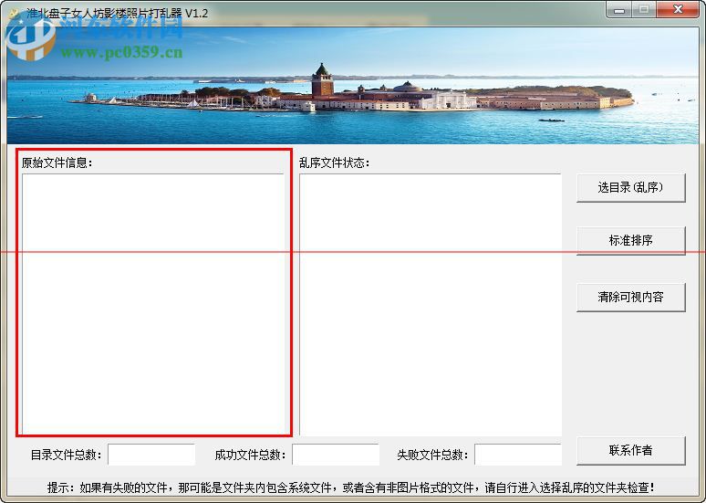 照片顺序打乱软件 1.2 官方绿色版