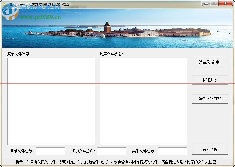 照片顺序打乱软件 1.2 官方绿色版
