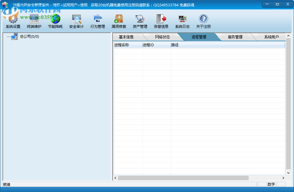 神盾内网管理软件下载 6.0.0.0 官网版