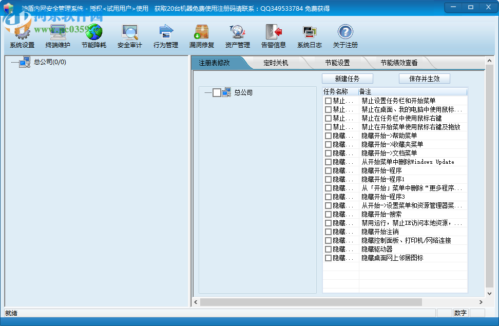 神盾内网管理软件下载 6.0.0.0 官网版