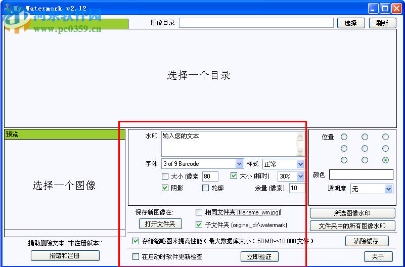 My Watermark(批量添加水印软件) 3.1.1 免费绿色版