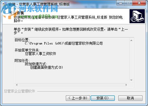 总管家人事工资管理系统软件 10.58 官方版