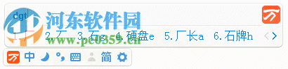 全能五笔2017 2.5 官方最新版