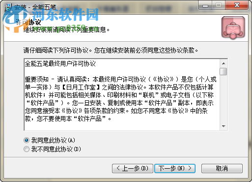 全能五笔2017 2.5 官方最新版