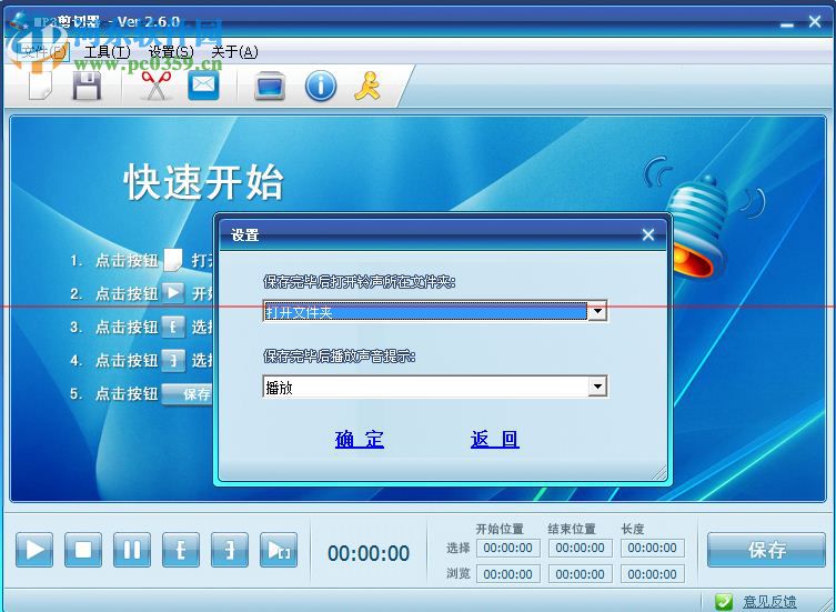 mp3截取器软件下载 2.4.3 官方版