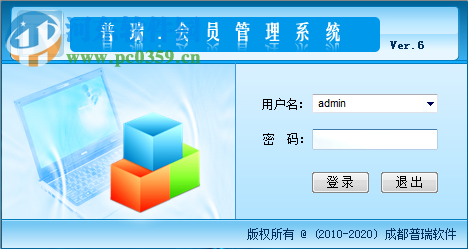 普瑞会员管理系统 6.0 绿色版