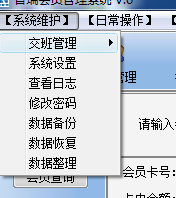 普瑞会员管理系统 6.0 绿色版