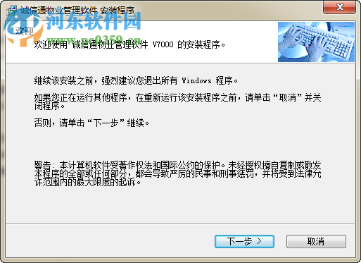 诚信通物业管理软件 7000.13.11 最新版