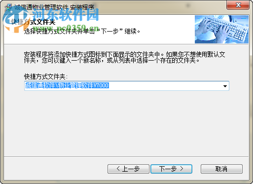 诚信通物业管理软件 7000.13.11 最新版