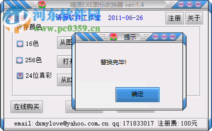Exe图标转换器下载 1.4 绿色版