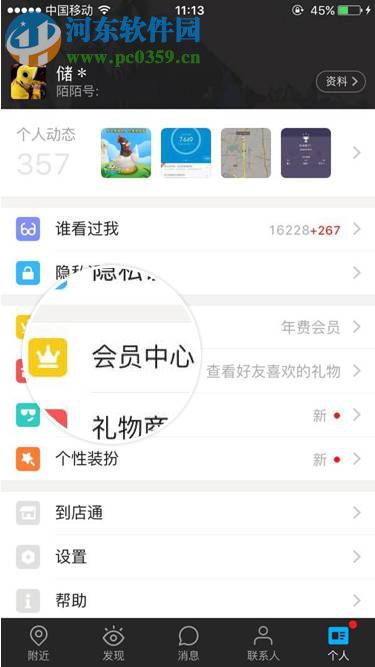 陌陌客户端电脑版 0.2.3 官方正式版