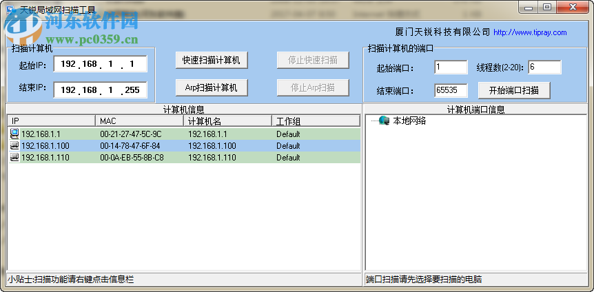 天锐局域网扫描软件下载 (64位) 1.1 绿色免费中文版