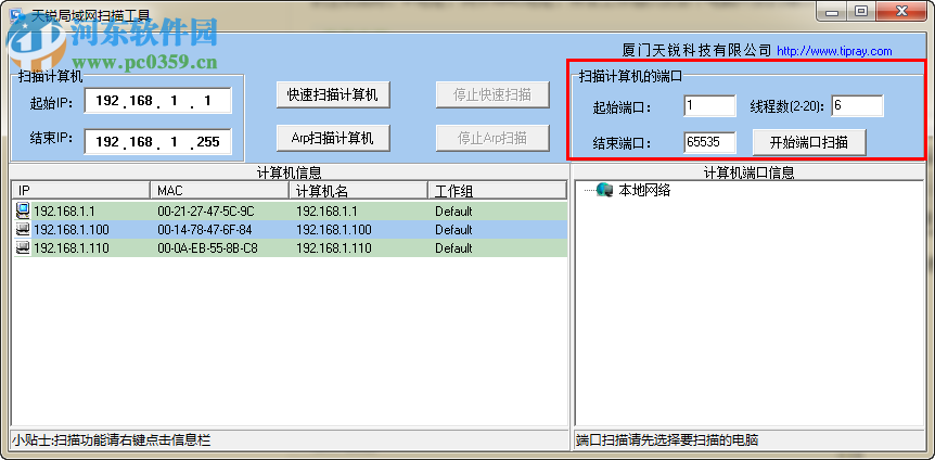 天锐局域网扫描软件下载 (64位) 1.1 绿色免费中文版