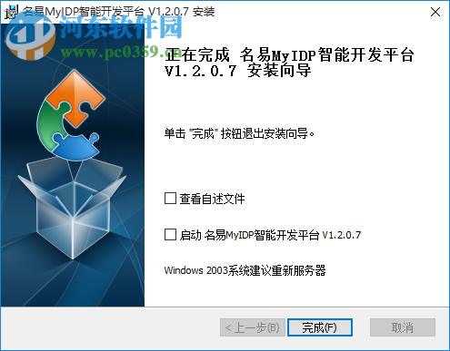 名易MyIDP智能开发平台下载