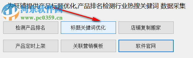 阿里产品排名检测与优化助手(阿里店铺排名检测工具) 1.4 免费最新版