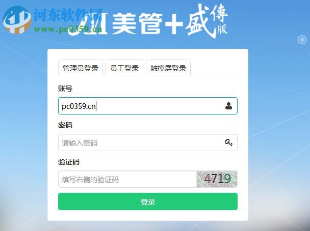 美管加盛传管理平台下载 官方版