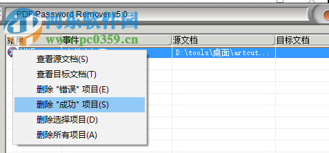 PDF Password Remover 免费版下载 5.0 汉化版