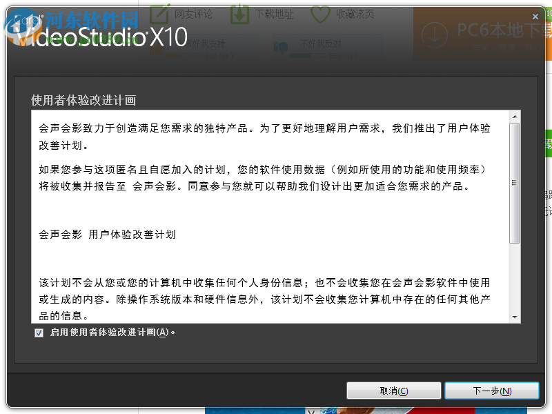 会声会影X10(视频制作软件) 10.0.0.137 免费版