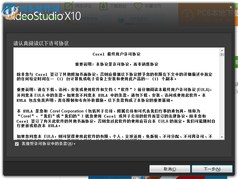 会声会影X10(视频制作软件) 10.0.0.137 免费版