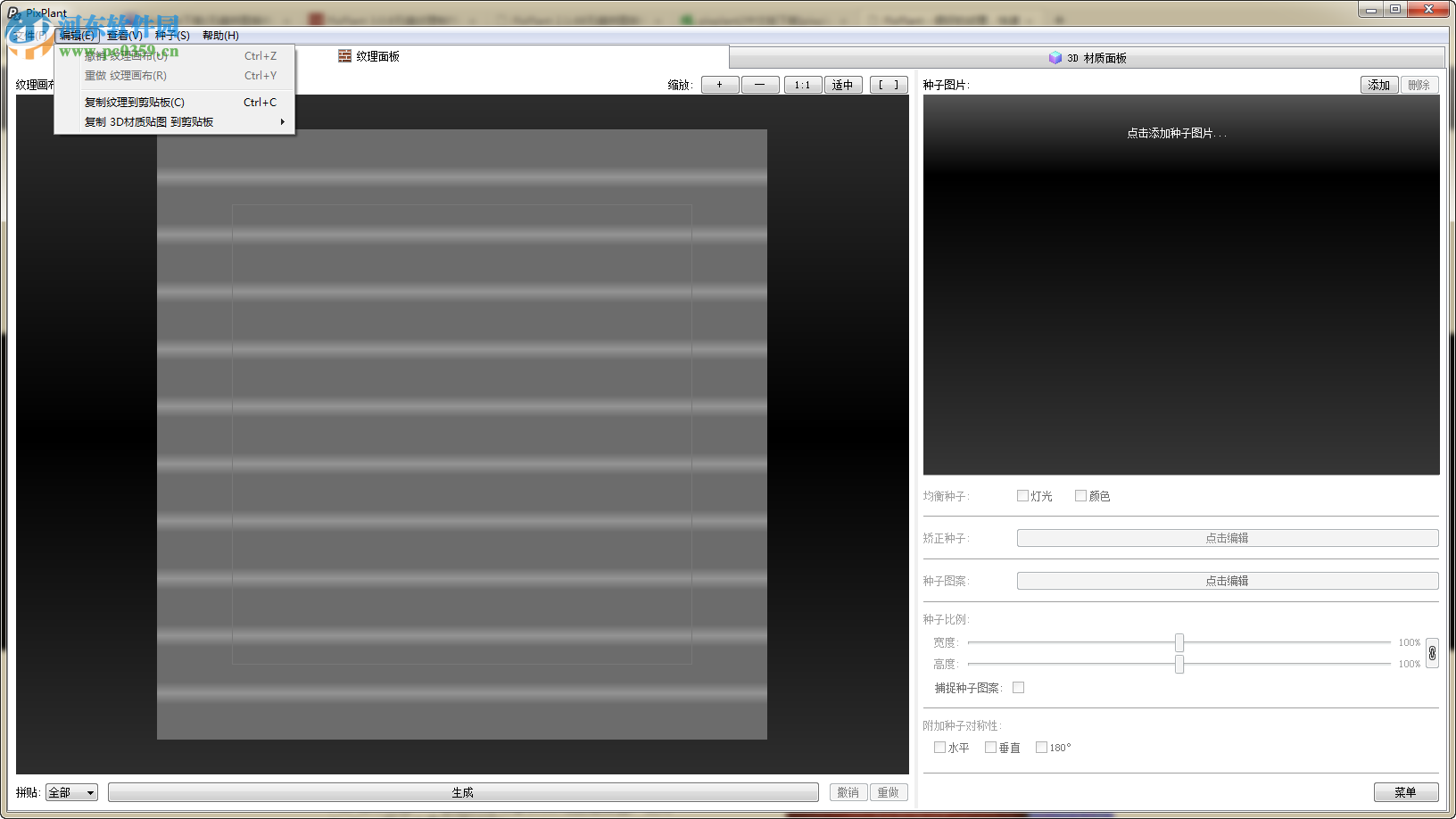 pixplant下载(无缝拼图插件)