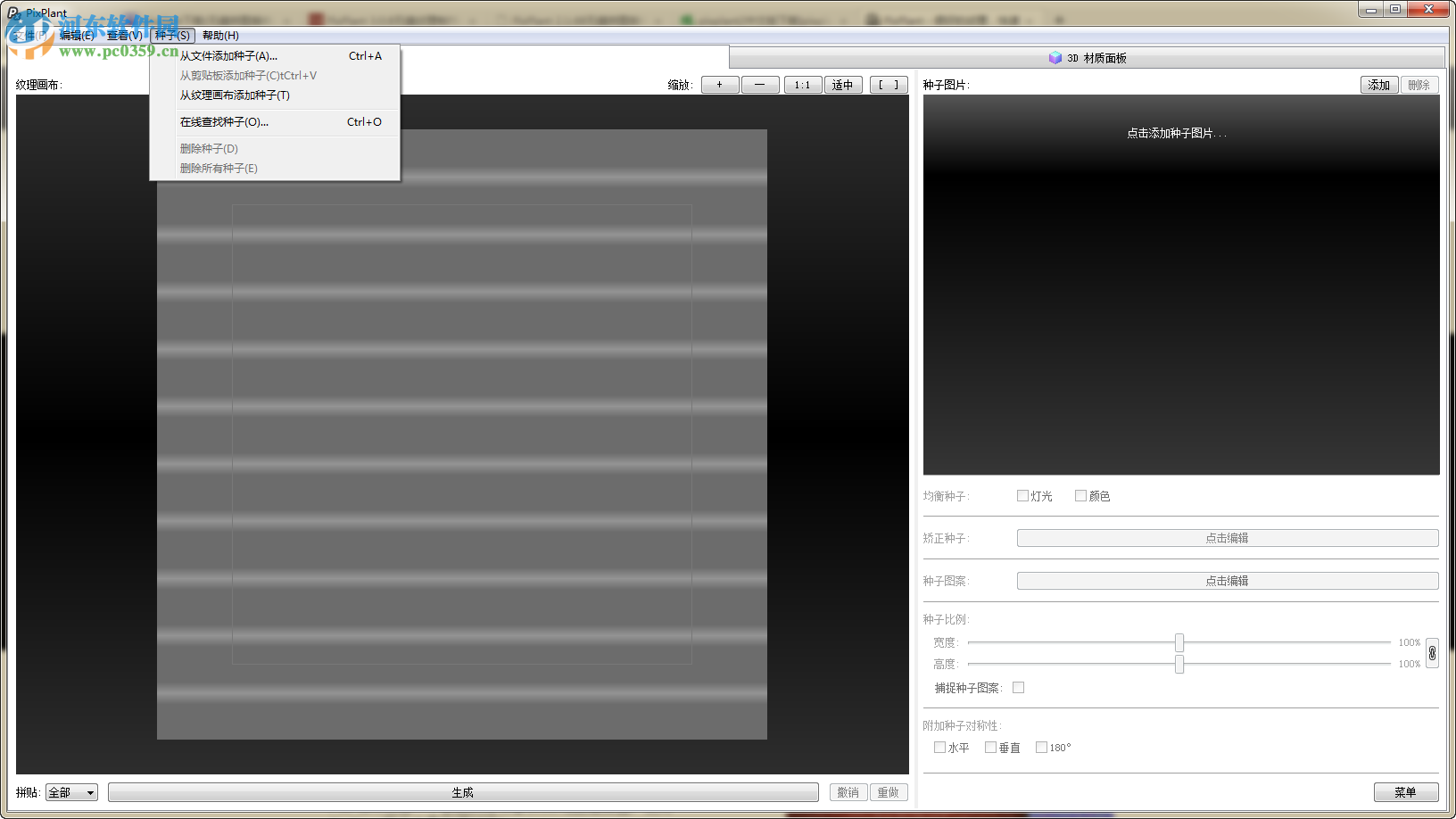 pixplant下载(无缝拼图插件)