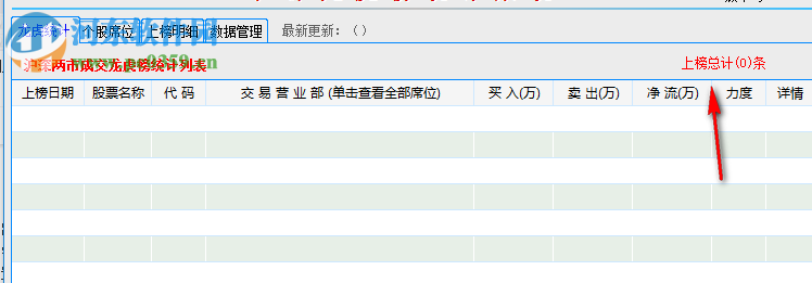 沪深龙虎榜统计系统下载 1.5 绿色版