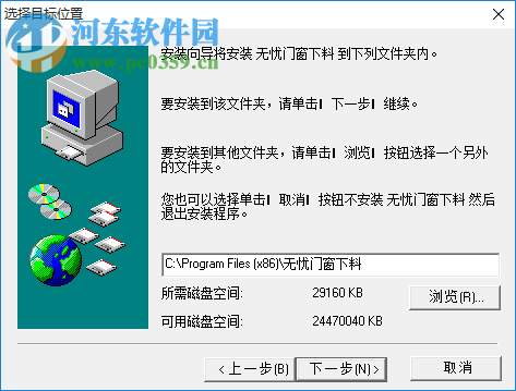 无忧门窗下料软件 4.2 官方版