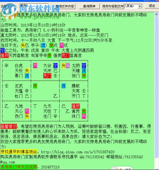 易用奇门排盘软件下载 1.3 绿色版