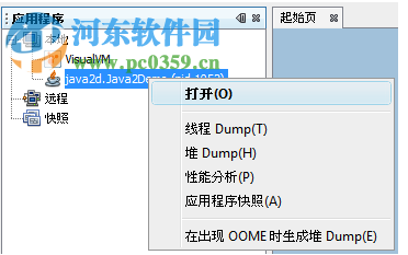 VisualVM(java调优工具) 1.3.9 官方中文版