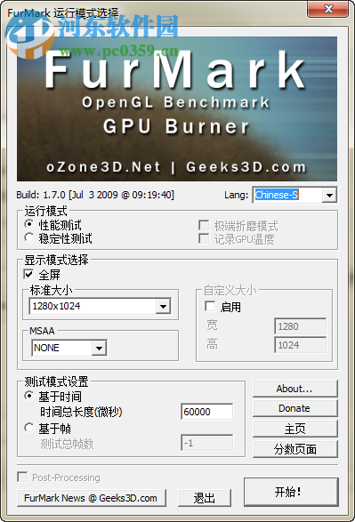 furmark1.9汉化版下载(显卡烤机软件) 1.9.2 绿色中文版