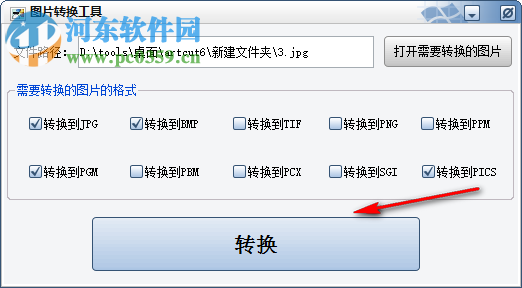 万能图片转换工具 1.0 绿色版