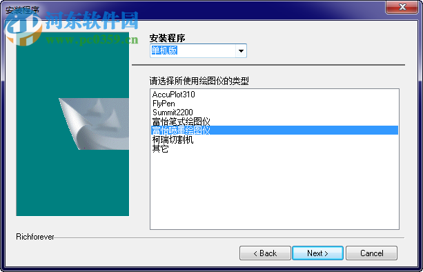 富怡服装cad下载(附安装教程) V9 企业版
