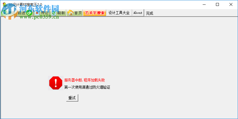 vi设计素材搜索王 2.0 绿色免费版