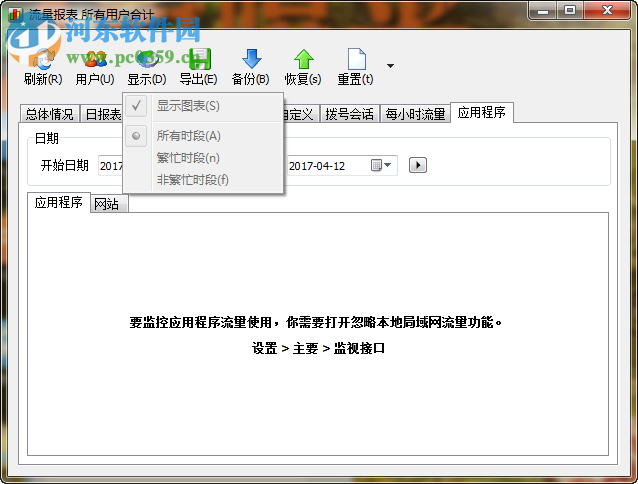 NetWorx(网络流量统计工具)