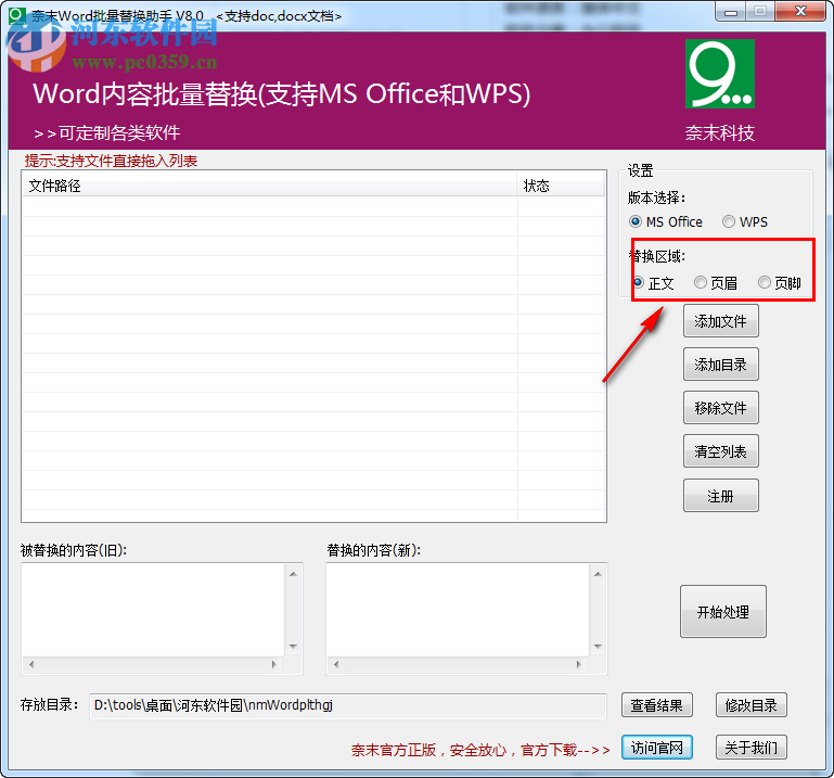 奈末Word批量替换助手