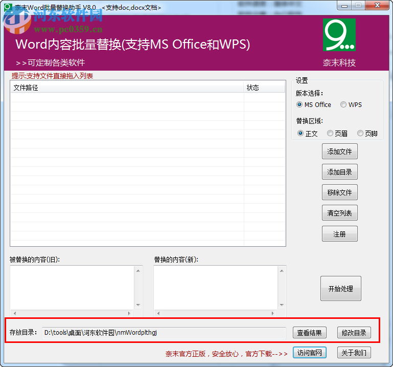奈末Word批量替换助手