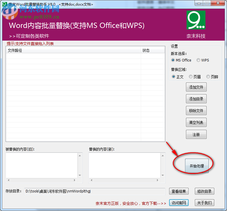 奈末Word批量替换助手
