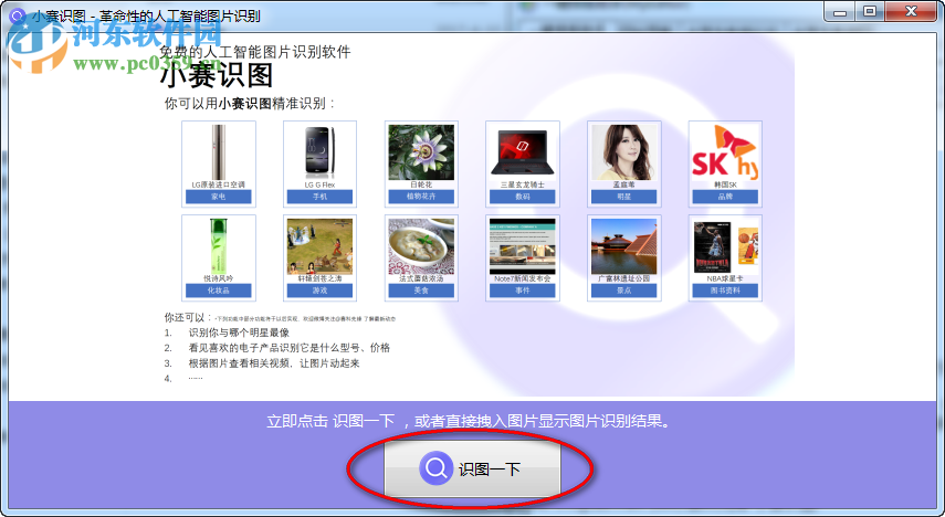小赛识图(图片识别文字软件) 1.6.0.6 官方版
