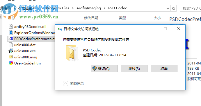 PSDCodec 32位/64位下载(PSD文件查看器) 1.6.1.0 官方版