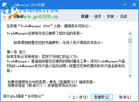 tradeManager2018(阿里旺旺国际版) 8.14.22E 官方版
